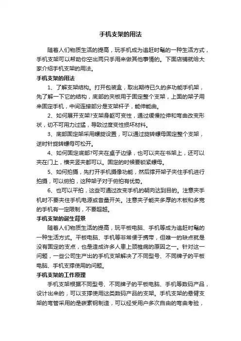 手机支架的用法