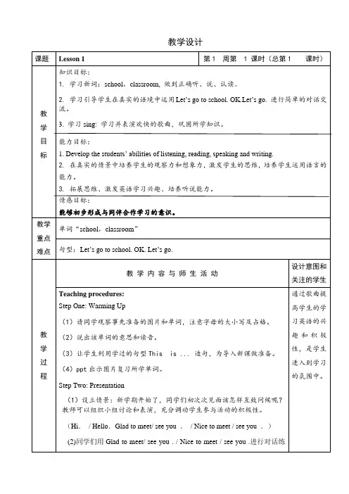 三年级下册英语教案-unit1 Lesson 1 人教精通版 