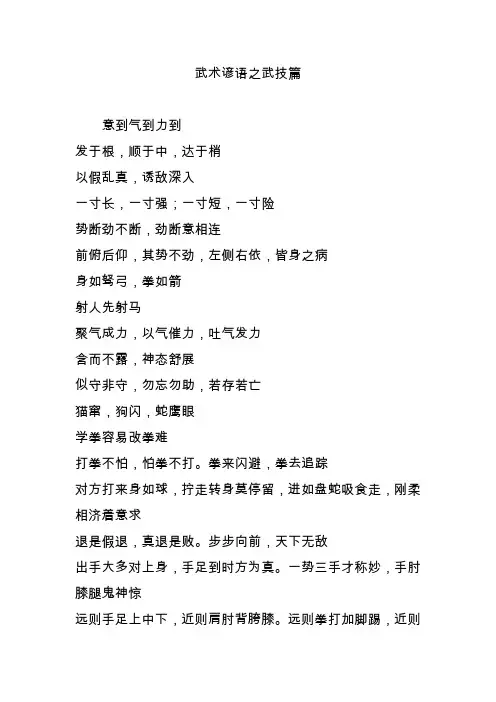 武术谚语之武技篇