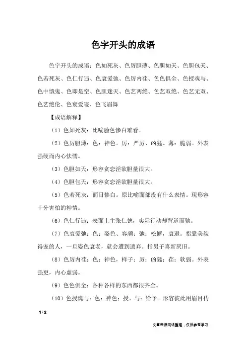 色字开头的成语_