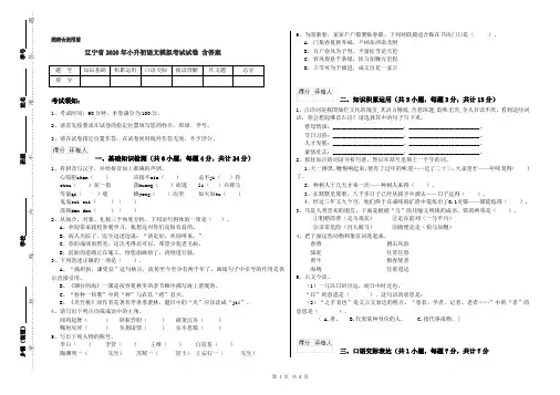 辽宁省2020年小升初语文模拟考试试卷 含答案