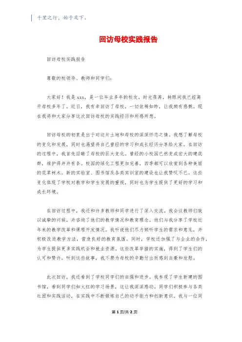 回访母校实践报告
