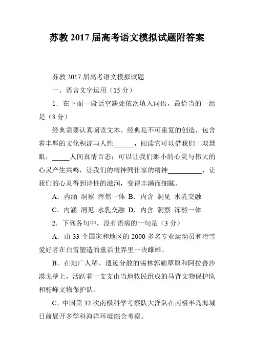 苏教2017届高考语文模拟试题附答案