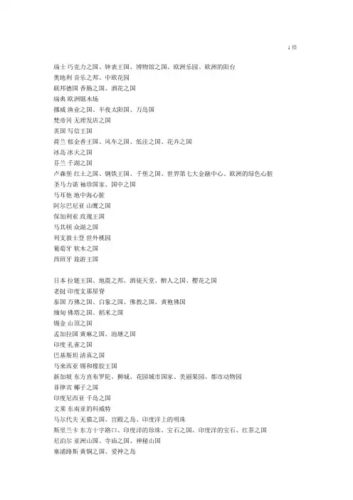 一些国家和城市的别称