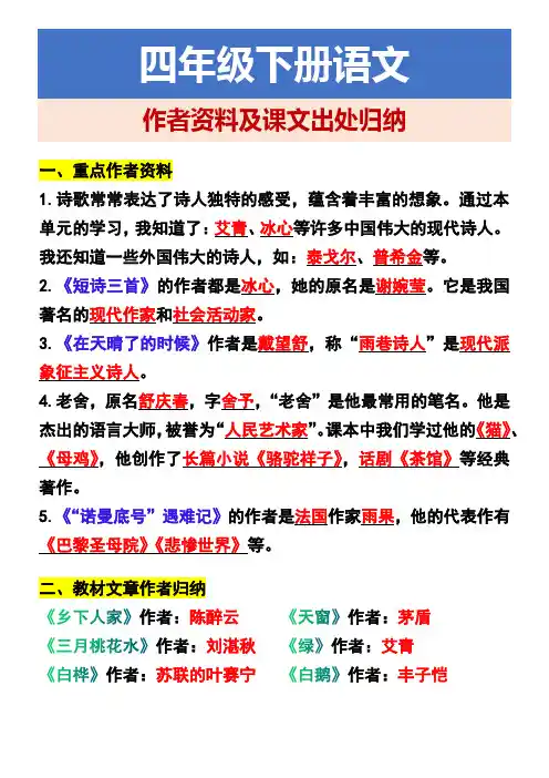 四年级下册语文 作者资料及课文出处归纳