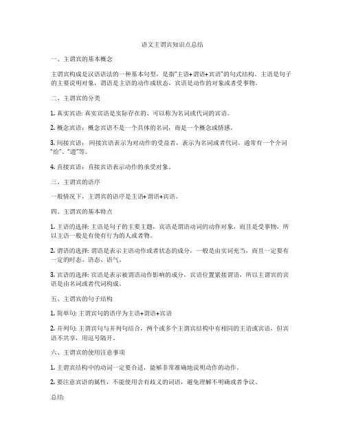 语文主谓宾知识点总结