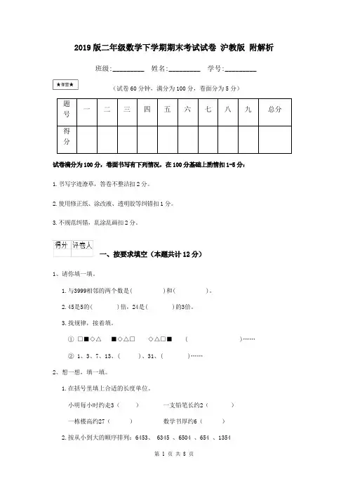 2019版二年级数学下学期期末考试试卷 沪教版 附解析