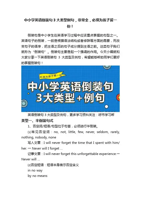 中小学英语倒装句3大类型例句，非常全，必须为孩子留一份！