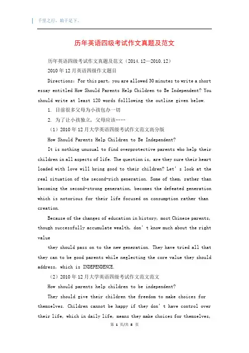 历年英语四级考试作文真题及范文