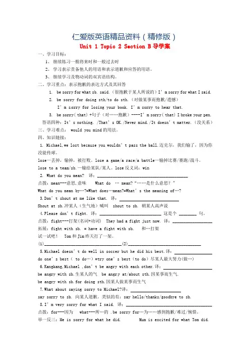 仁爱版八年级英语上册 Unit 1 Topic 2 Section B导学案(精修版)