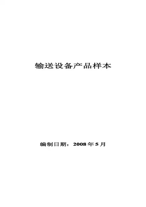 输送机产品样本