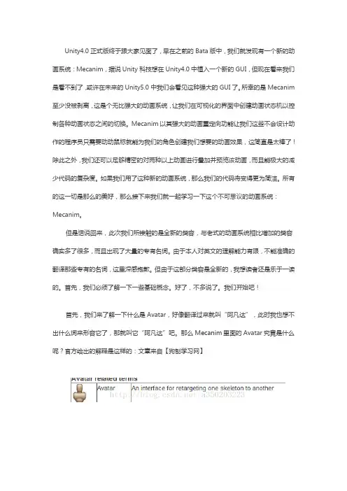 unity3D之动画系统