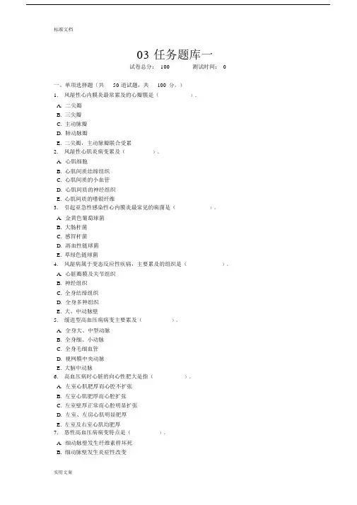 电大病理学及病理生理学课程形考任务3.docx