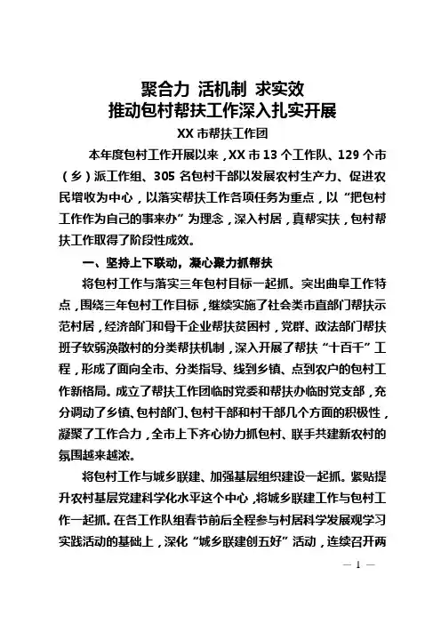 聚合力 活机制 求实效