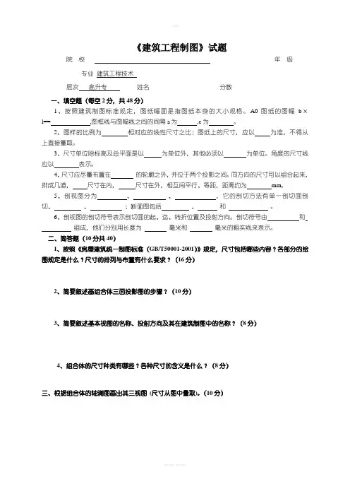 《建筑工程制图》试题及答案
