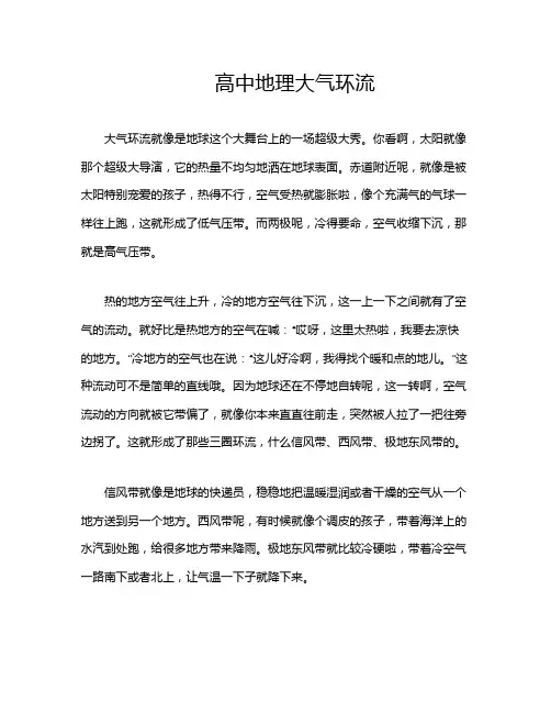 高中地理大气环流