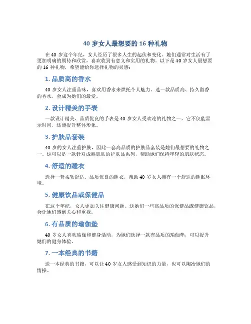 40岁女人最想要的16种礼物