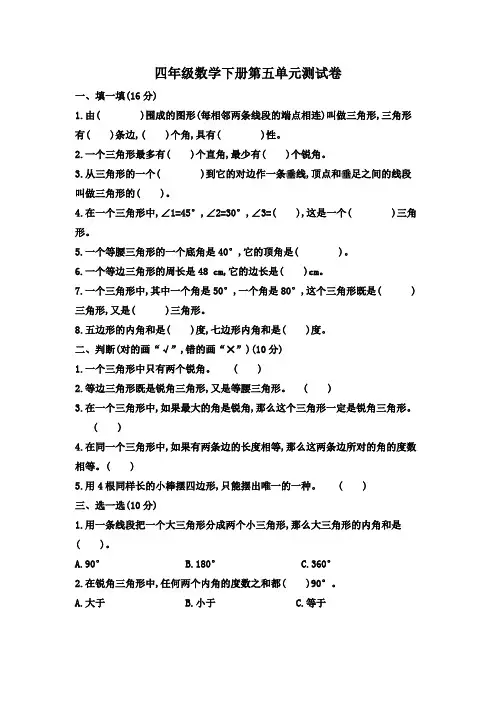 人教版2019-2020学年四年级下册数学第五单元测试卷    (含答案)