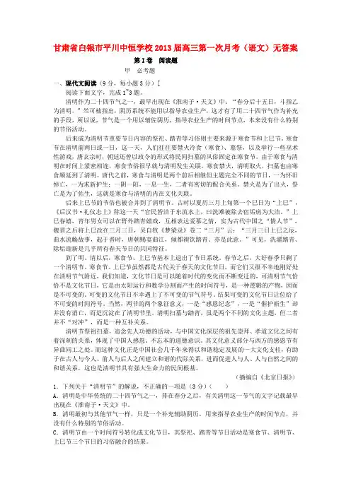 甘肃省白银市平川中恒学校高三语文第一次月考(无答案)