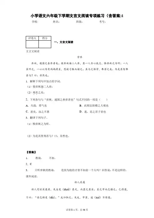 小学语文六年级下学期文言文阅读专项练习(含答案)1