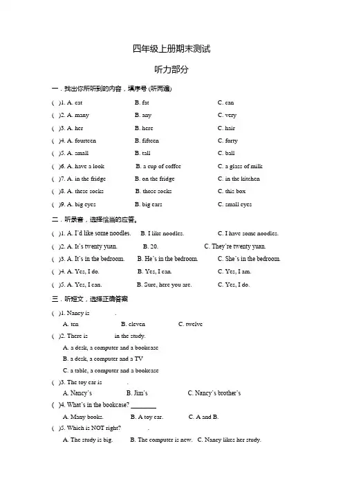 译林版四年级英语上册期末测试卷