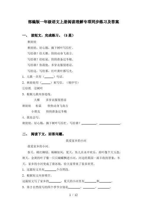 部编版一年级语文上册阅读理解专项同步练习及答案