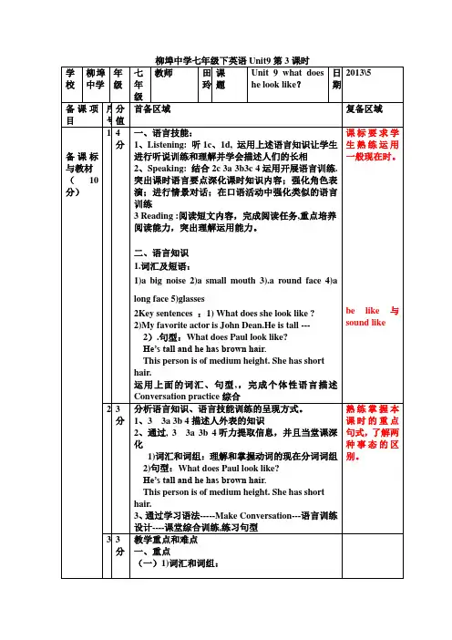 人教版英语初一下册第九单元第三课时教案.doc.