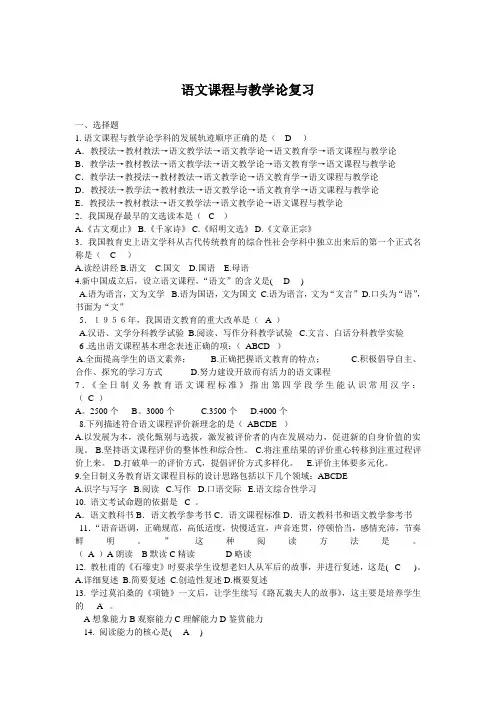 语文课程与教学论复习(1)
