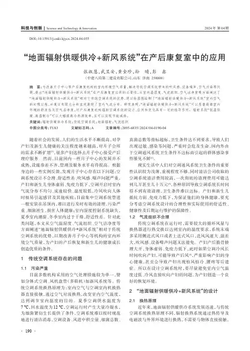 “地面辐射供暖供冷+新风系统”在产后康复室中的应用