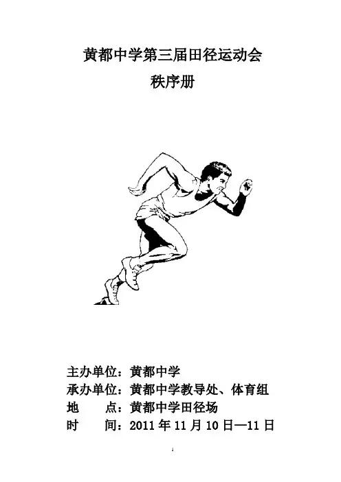 黄都中学