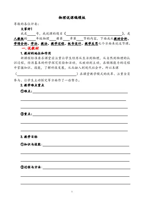 初中物理教师说课稿模板