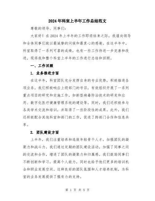2024年科室上半年工作总结范文