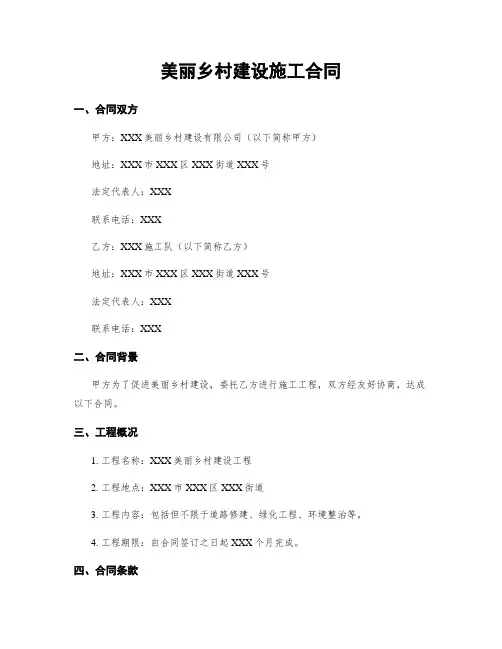 美丽乡村建设施工合同