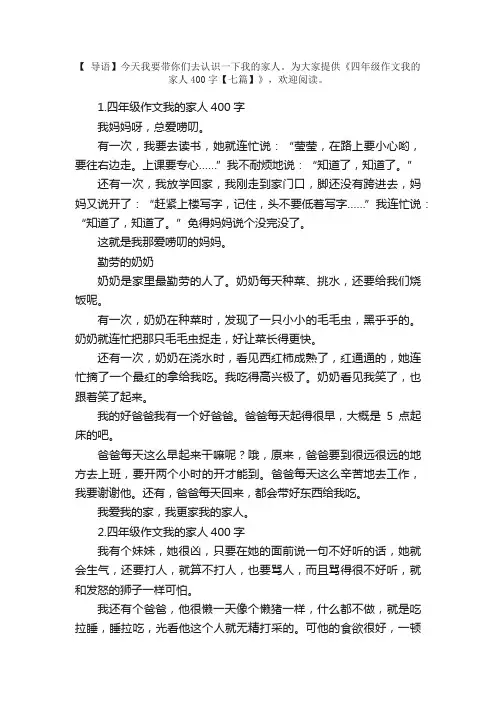 四年级作文我的家人400字【七篇】