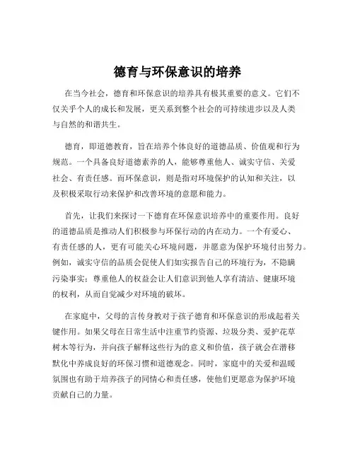 德育与环保意识的培养