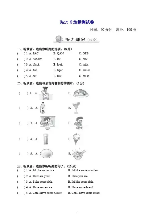 【最新】人教PEP版三年级上册第五单元测试试卷(二)(含听力材料及答案).doc