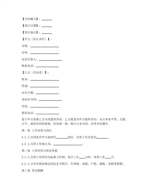 劳动合同中工资拆分模板