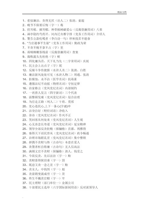 廉政灯谜1