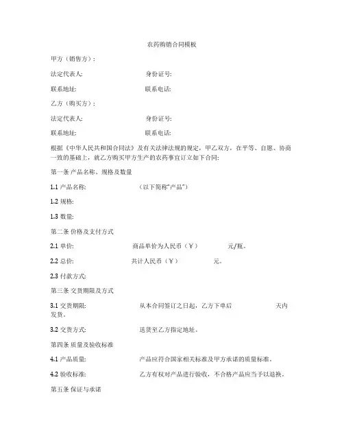 农药购销合同模板