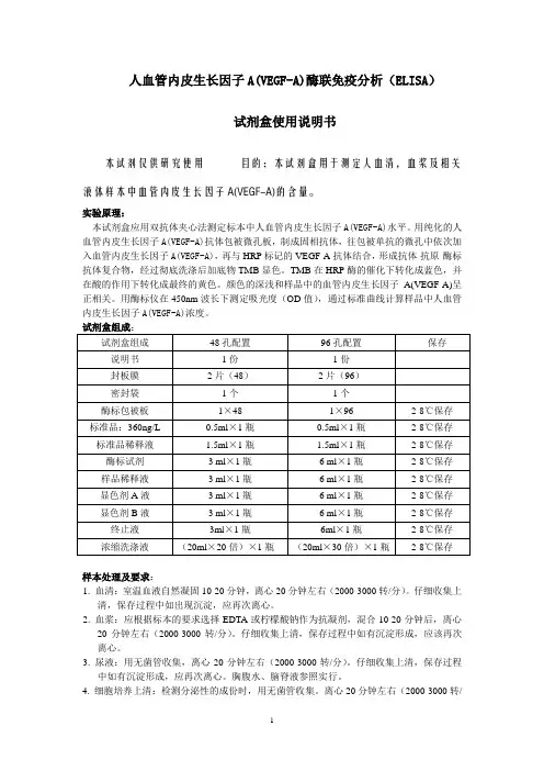 人血管内皮生长因子AVEGF-A酶联免疫分析ELISA