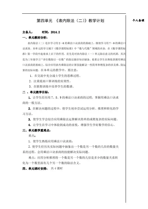 2015春人教版数学二下第四单元《表内除法》word单元备课.doc