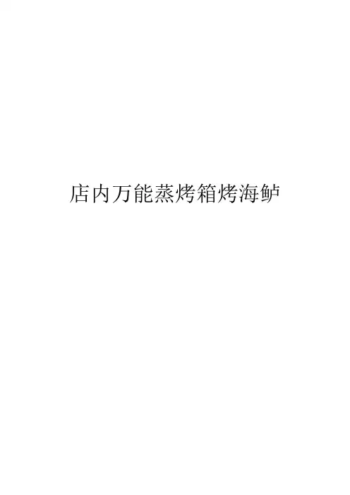 店内万能蒸烤箱烤海鲈