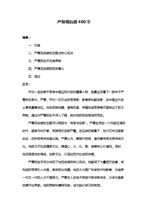 严复观后感400字