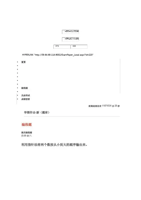 程序设计基础学题库