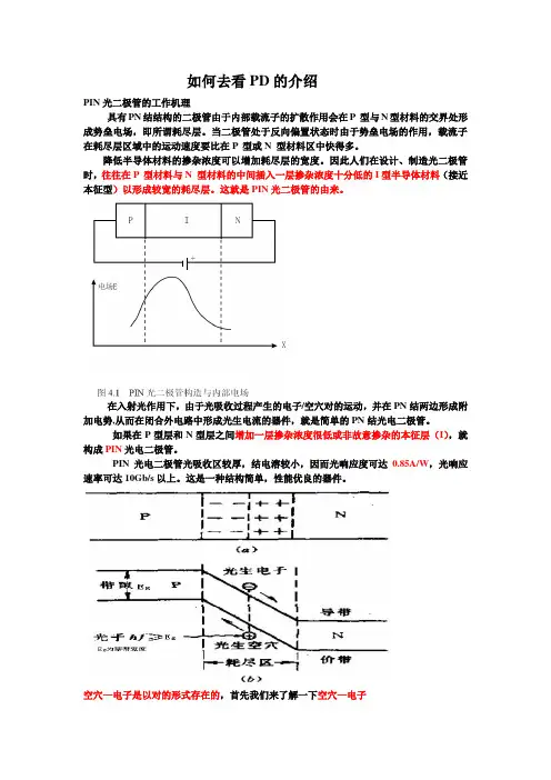 PD的介绍