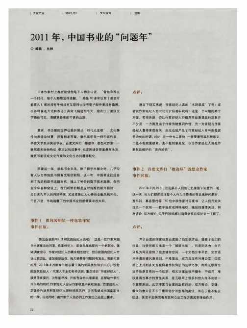 2011年,中国书业的“问题年”