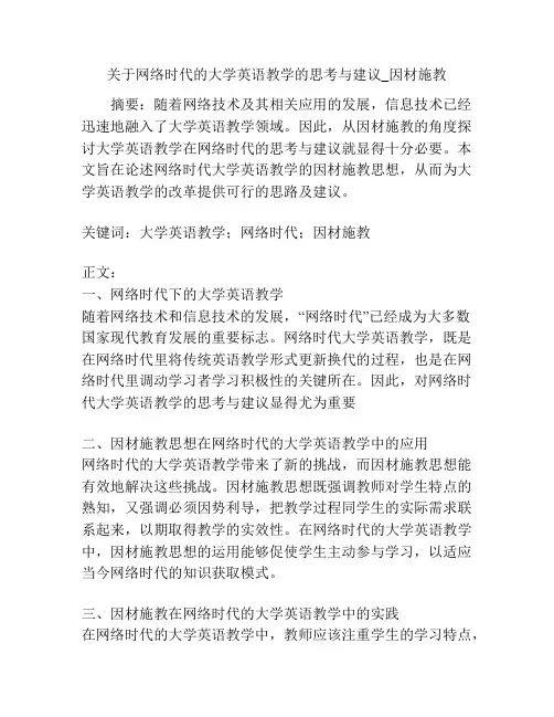 关于网络时代的大学英语教学的思考与建议_因材施教