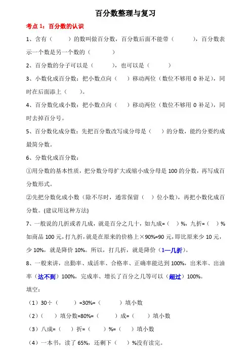 六年级上册数学百分数整理与复习