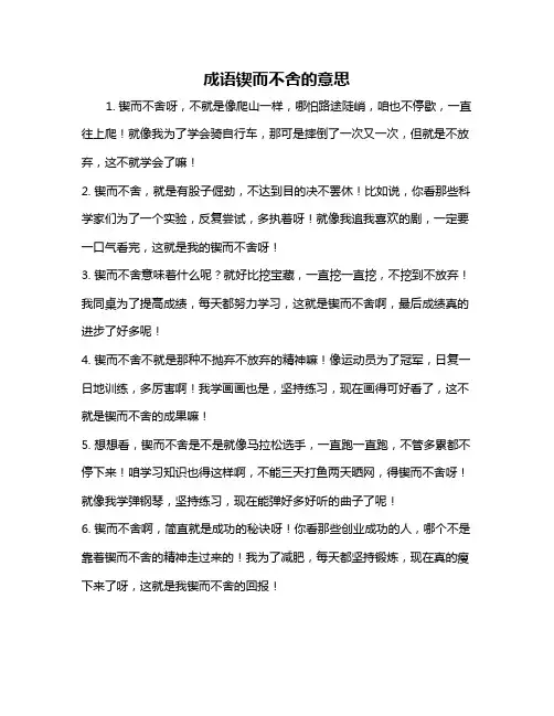 成语锲而不舍的意思