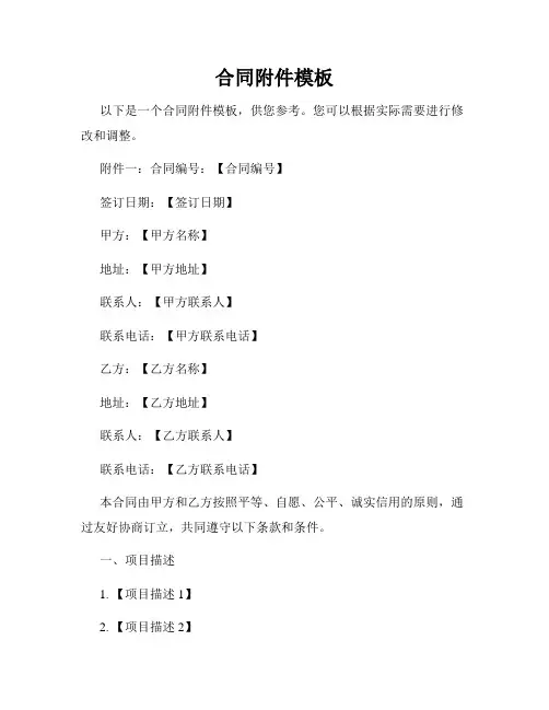 合同附件模板